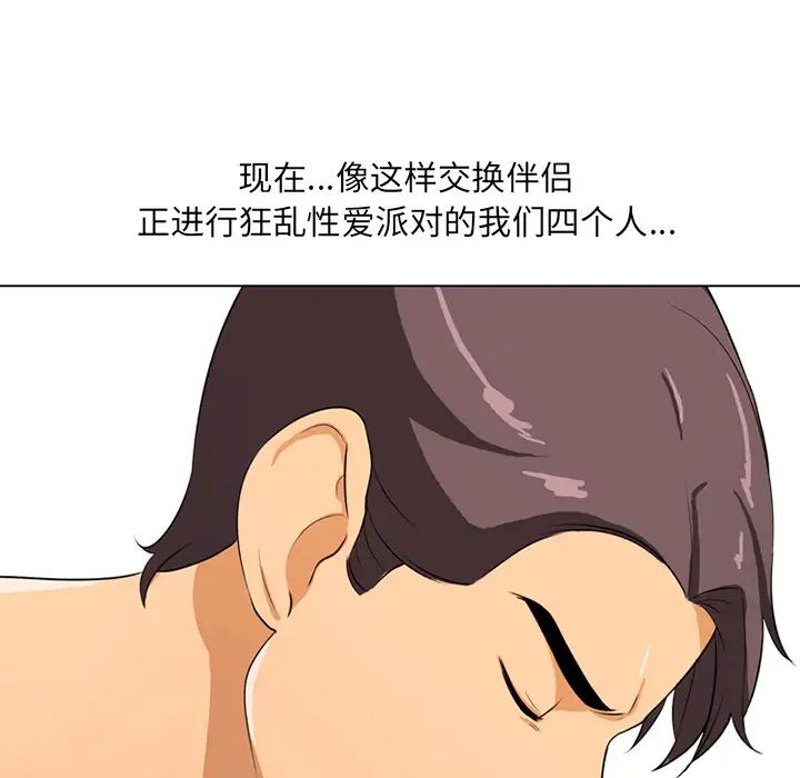 《同事换换爱》漫画最新章节第1话免费下拉式在线观看章节第【87】张图片