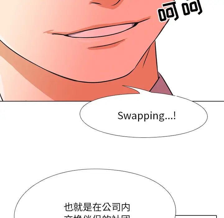 《同事换换爱》漫画最新章节第1话免费下拉式在线观看章节第【134】张图片