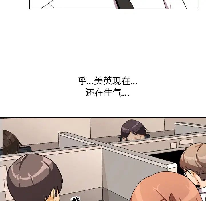 《同事换换爱》漫画最新章节第3话免费下拉式在线观看章节第【69】张图片