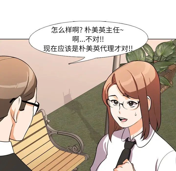 《同事换换爱》漫画最新章节第4话免费下拉式在线观看章节第【34】张图片