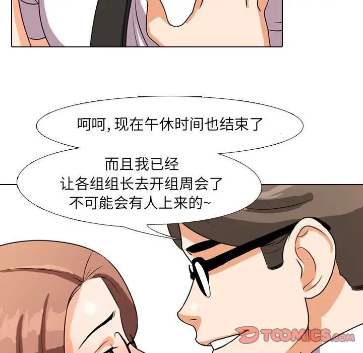 《同事换换爱》漫画最新章节第4话免费下拉式在线观看章节第【68】张图片