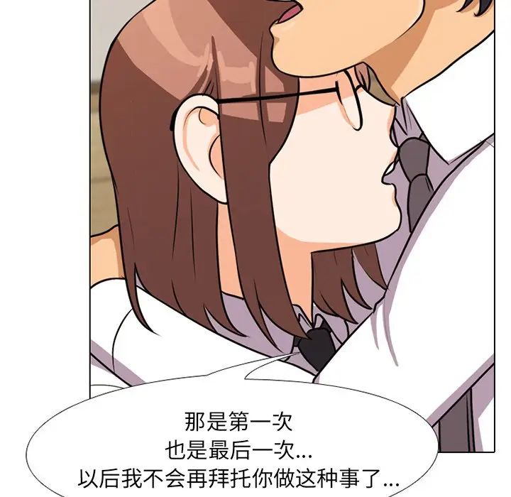 《同事换换爱》漫画最新章节第5话免费下拉式在线观看章节第【67】张图片