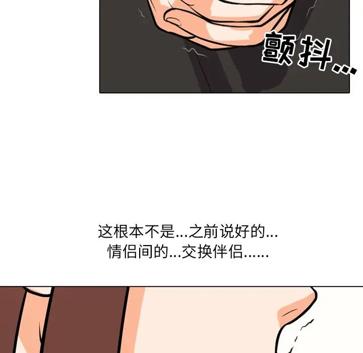 《同事换换爱》漫画最新章节第5话免费下拉式在线观看章节第【37】张图片