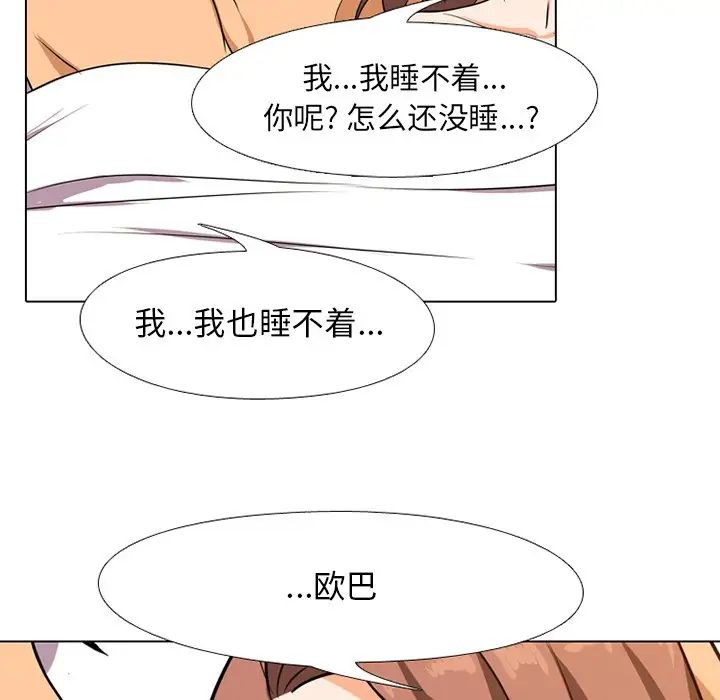 《同事换换爱》漫画最新章节第6话免费下拉式在线观看章节第【20】张图片