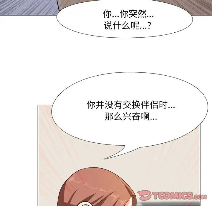 《同事换换爱》漫画最新章节第6话免费下拉式在线观看章节第【46】张图片