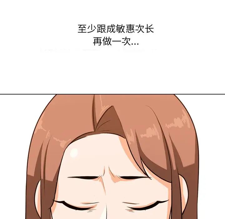 《同事换换爱》漫画最新章节第6话免费下拉式在线观看章节第【65】张图片