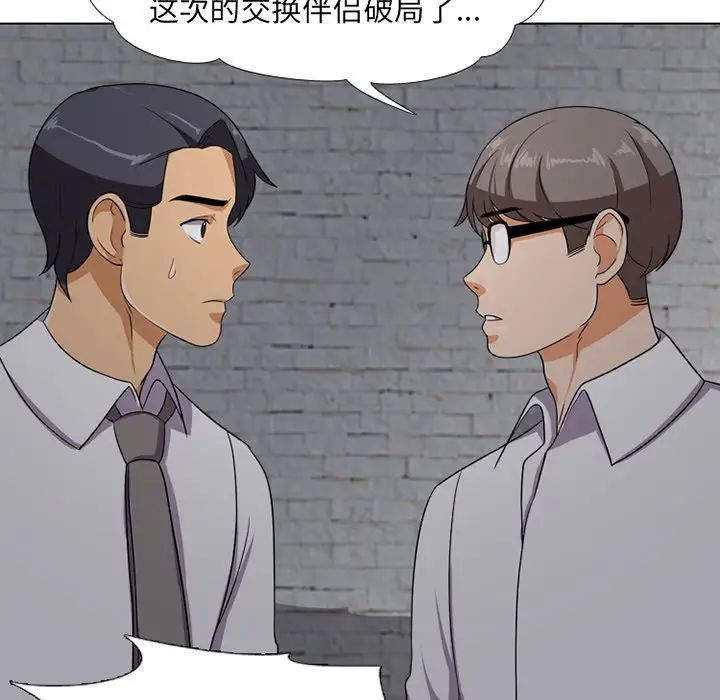 《同事换换爱》漫画最新章节第7话免费下拉式在线观看章节第【57】张图片