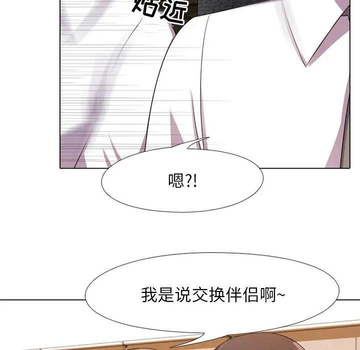 《同事换换爱》漫画最新章节第9话免费下拉式在线观看章节第【29】张图片