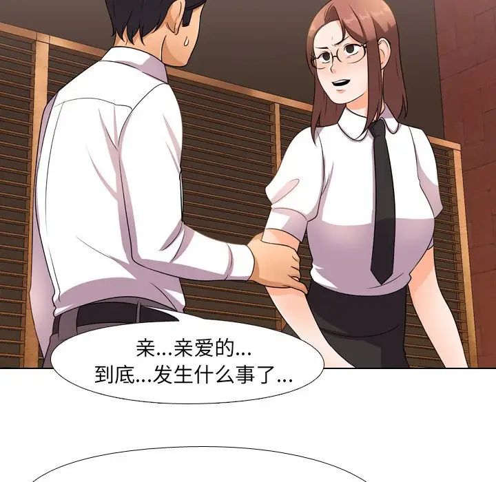 《同事换换爱》漫画最新章节第11话免费下拉式在线观看章节第【20】张图片