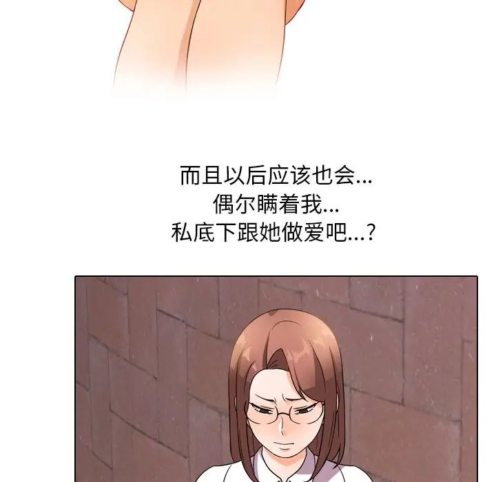 《同事换换爱》漫画最新章节第11话免费下拉式在线观看章节第【51】张图片