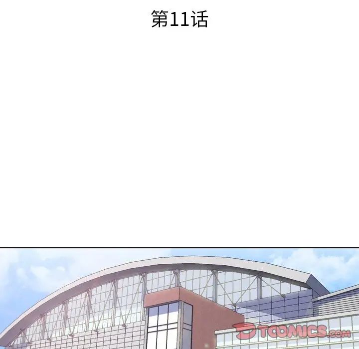 《同事换换爱》漫画最新章节第11话免费下拉式在线观看章节第【10】张图片