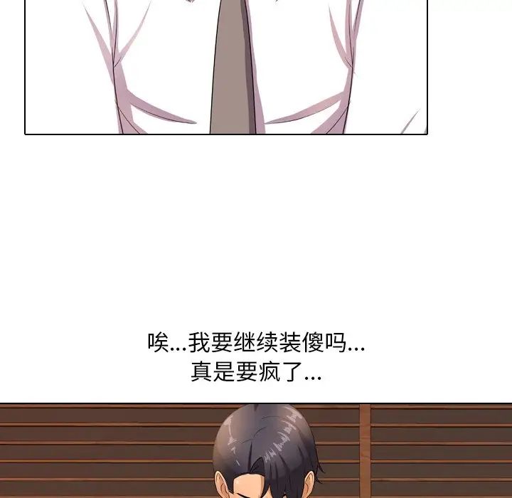 《同事换换爱》漫画最新章节第11话免费下拉式在线观看章节第【37】张图片