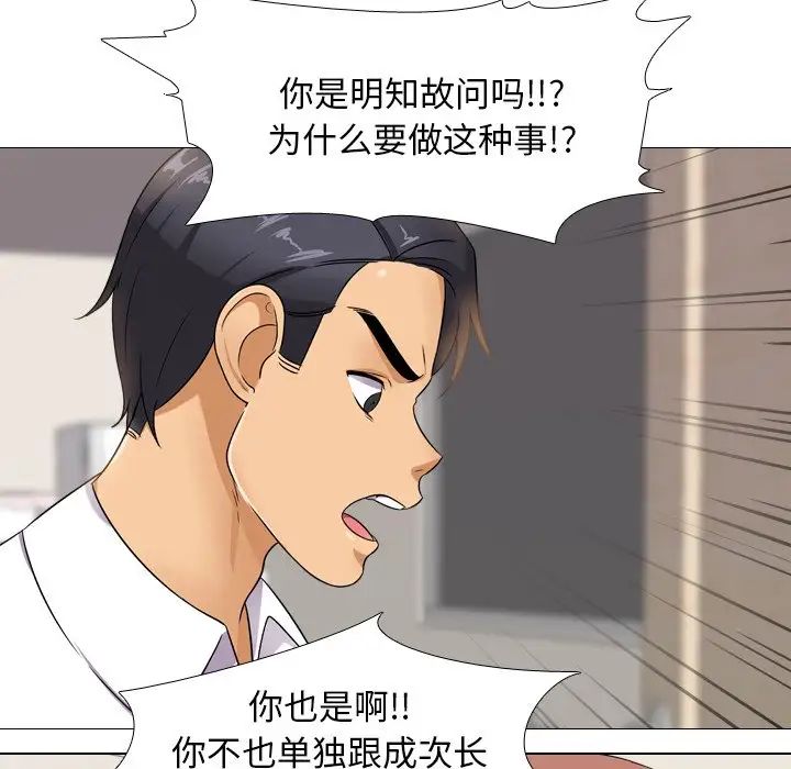 《同事换换爱》漫画最新章节第12话免费下拉式在线观看章节第【88】张图片