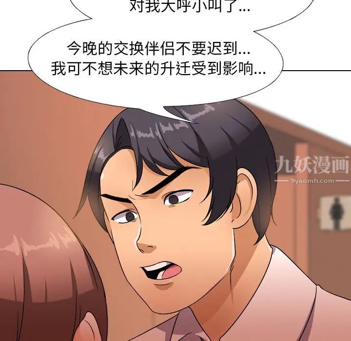 《同事换换爱》漫画最新章节第14话免费下拉式在线观看章节第【39】张图片