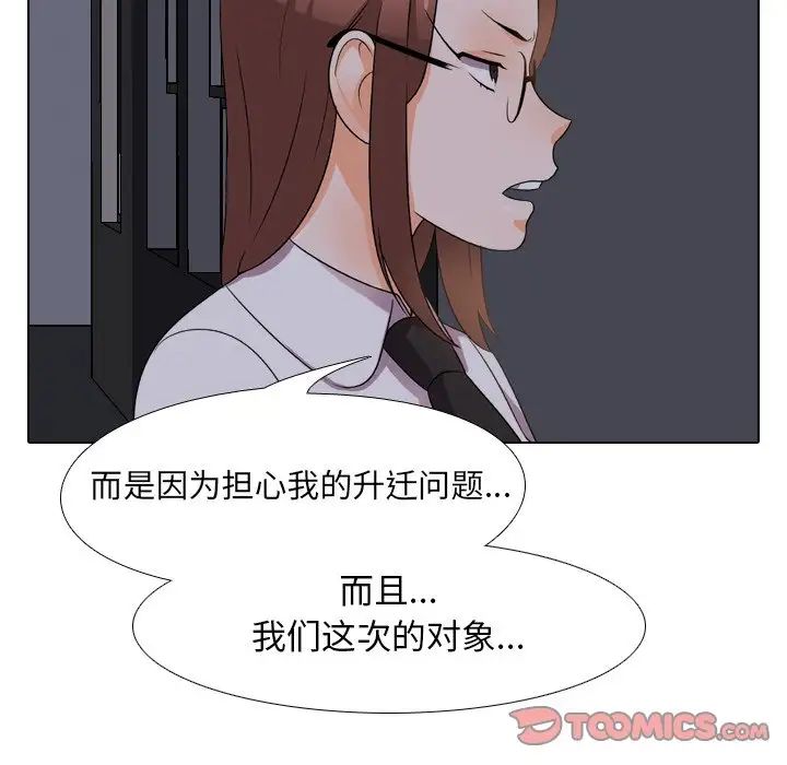 《同事换换爱》漫画最新章节第14话免费下拉式在线观看章节第【54】张图片