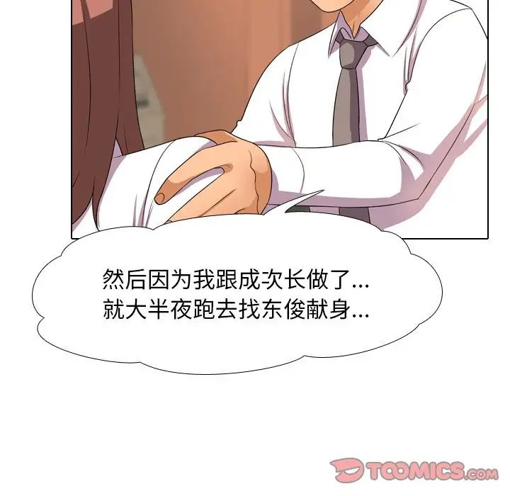 《同事换换爱》漫画最新章节第14话免费下拉式在线观看章节第【34】张图片