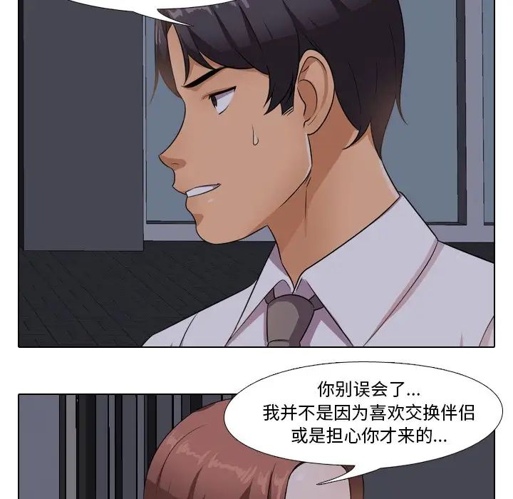 《同事换换爱》漫画最新章节第14话免费下拉式在线观看章节第【53】张图片