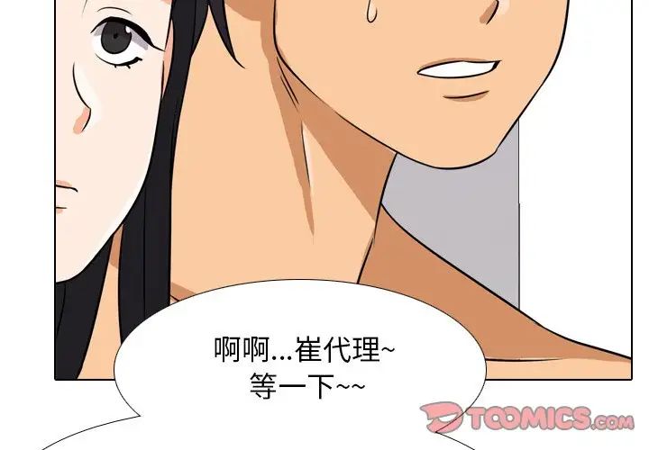 《同事换换爱》漫画最新章节第16话免费下拉式在线观看章节第【2】张图片