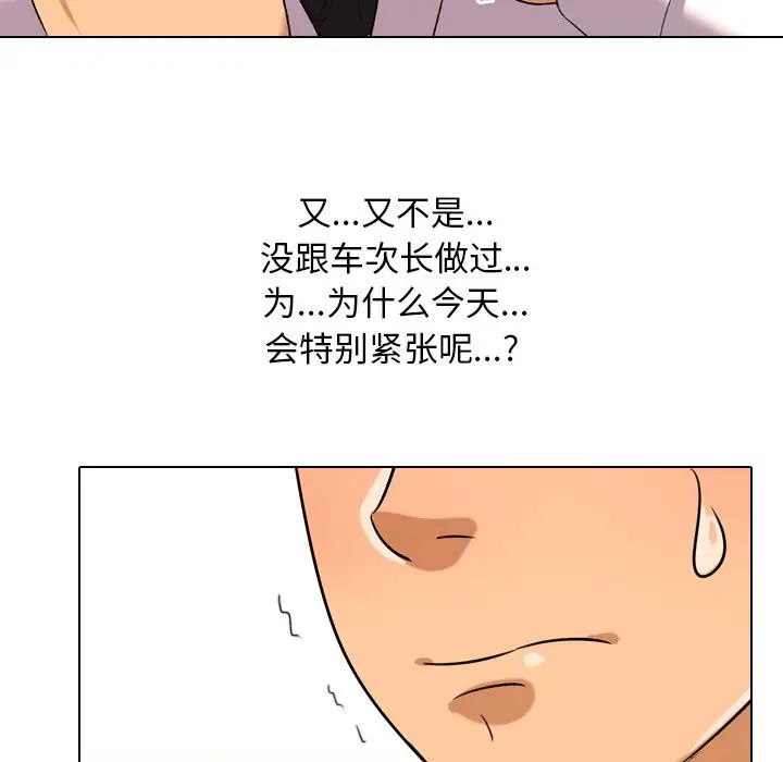 《同事换换爱》漫画最新章节第19话免费下拉式在线观看章节第【48】张图片