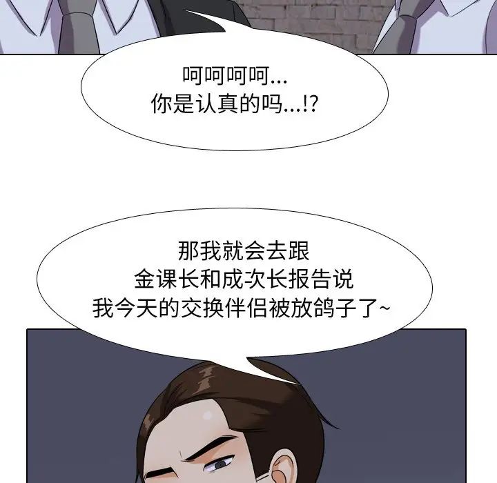 《同事换换爱》漫画最新章节第21话免费下拉式在线观看章节第【60】张图片