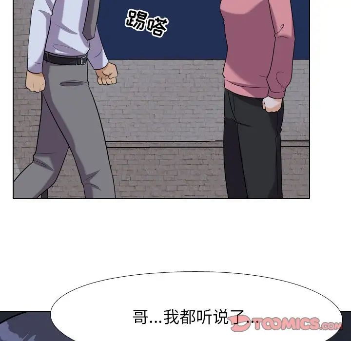 《同事换换爱》漫画最新章节第21话免费下拉式在线观看章节第【94】张图片