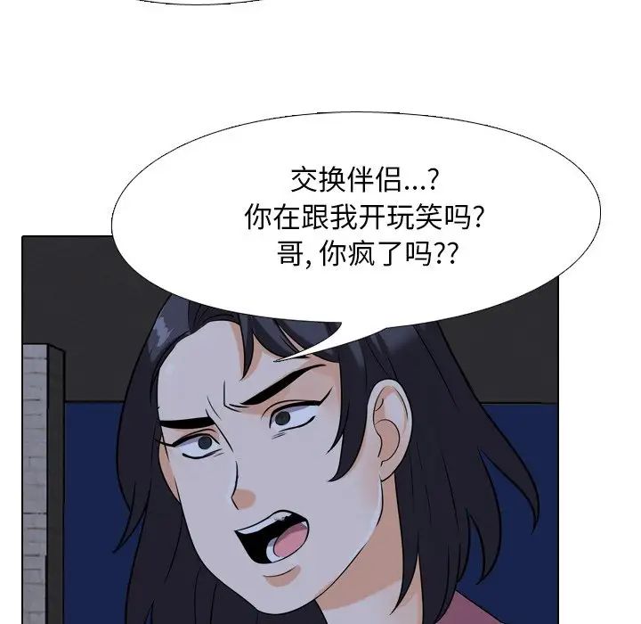 《同事换换爱》漫画最新章节第21话免费下拉式在线观看章节第【96】张图片