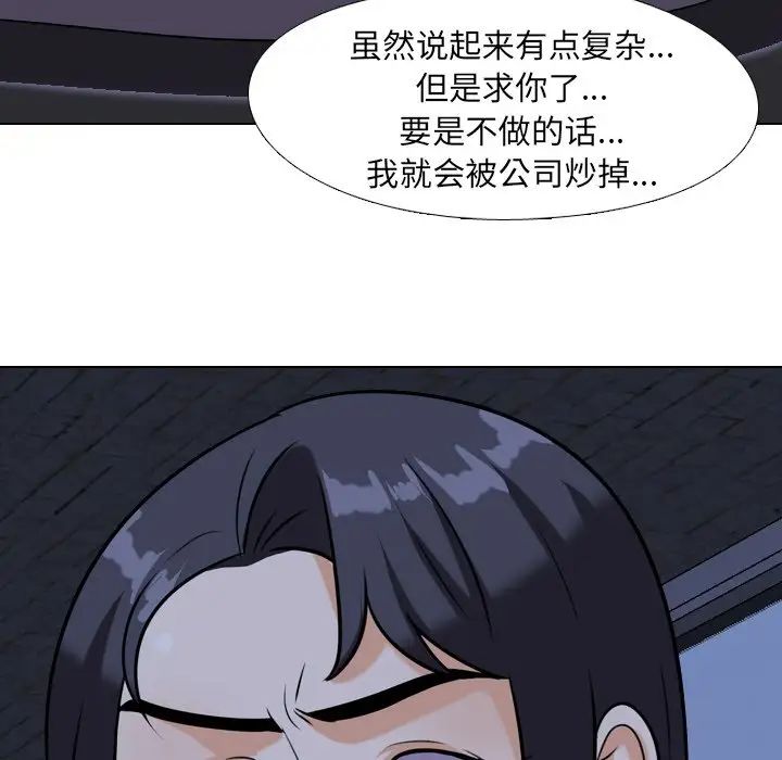 《同事换换爱》漫画最新章节第22话免费下拉式在线观看章节第【9】张图片