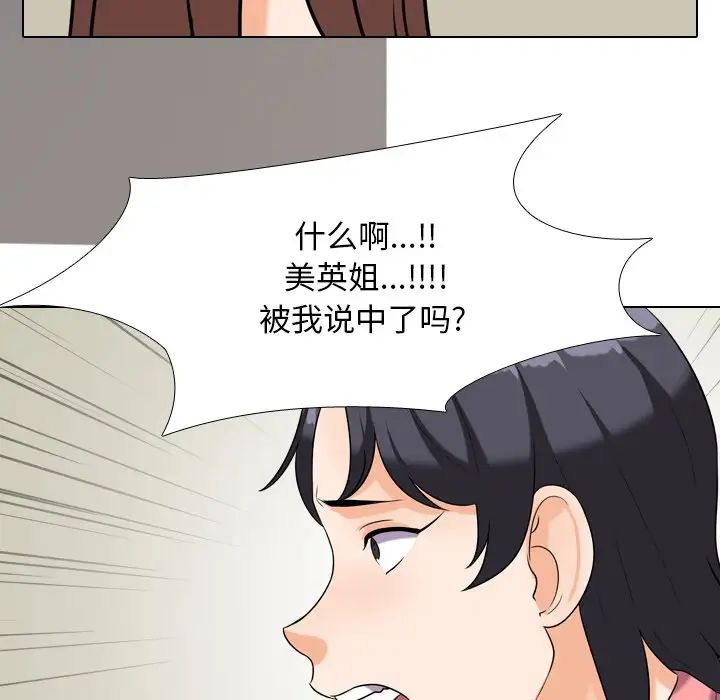 《同事换换爱》漫画最新章节第24话免费下拉式在线观看章节第【24】张图片