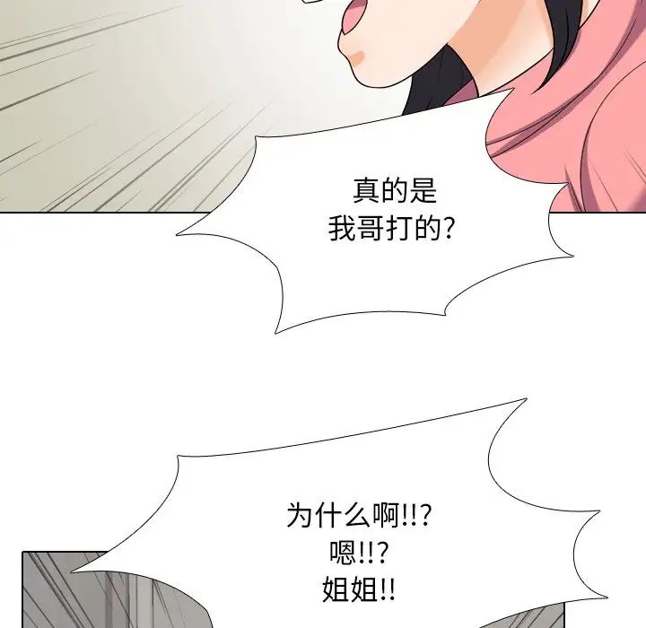 《同事换换爱》漫画最新章节第24话免费下拉式在线观看章节第【25】张图片