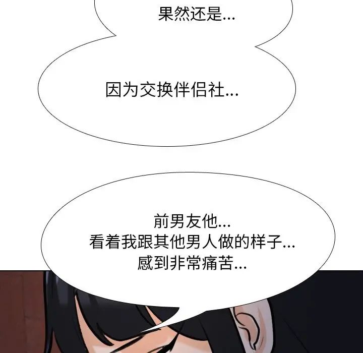 《同事换换爱》漫画最新章节第25话免费下拉式在线观看章节第【60】张图片