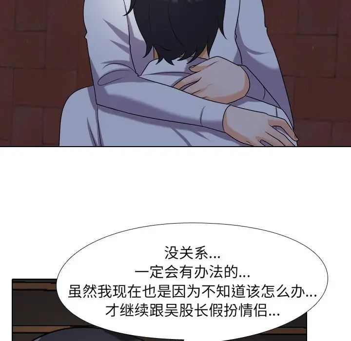 《同事换换爱》漫画最新章节第25话免费下拉式在线观看章节第【76】张图片