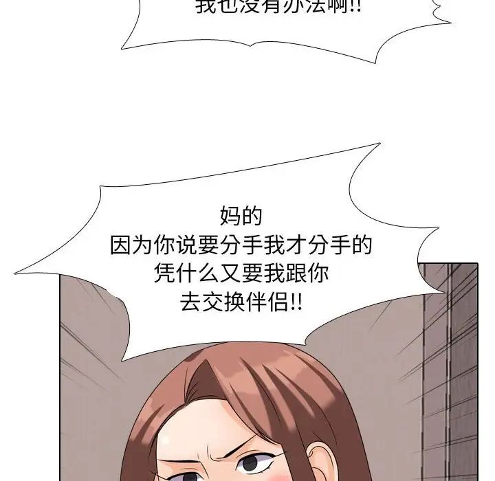 《同事换换爱》漫画最新章节第26话免费下拉式在线观看章节第【24】张图片