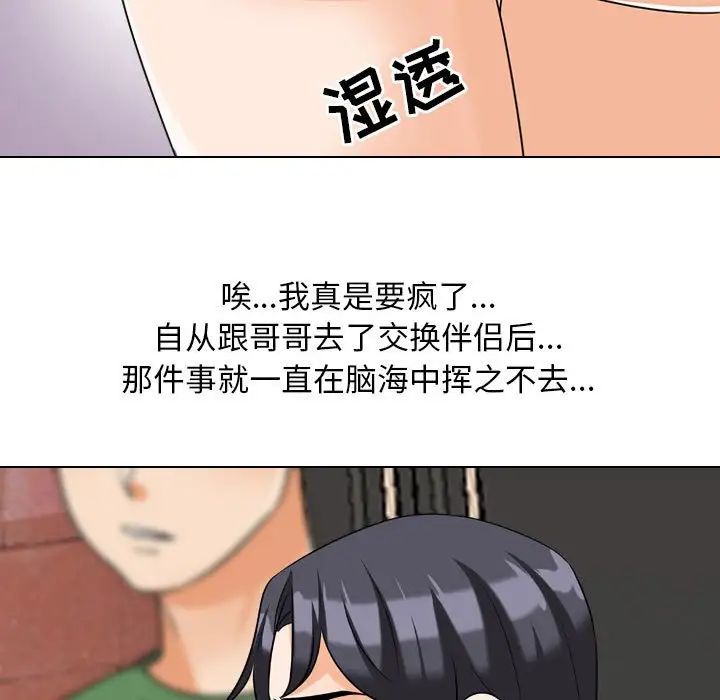 《同事换换爱》漫画最新章节第26话免费下拉式在线观看章节第【83】张图片