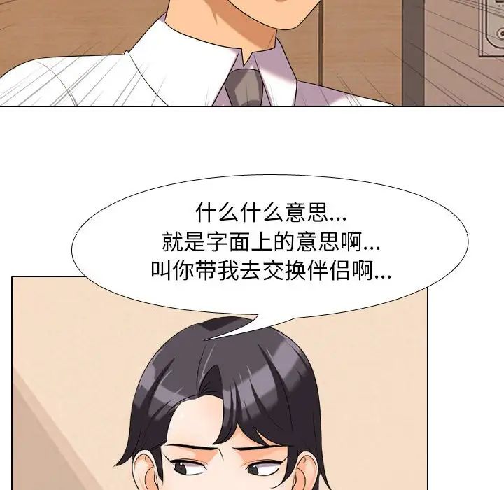 《同事换换爱》漫画最新章节第28话免费下拉式在线观看章节第【36】张图片