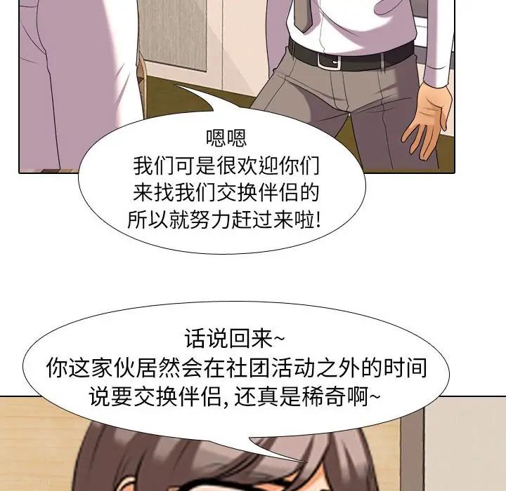 《同事换换爱》漫画最新章节第28话免费下拉式在线观看章节第【68】张图片