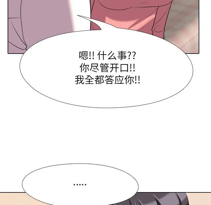 《同事换换爱》漫画最新章节第28话免费下拉式在线观看章节第【29】张图片