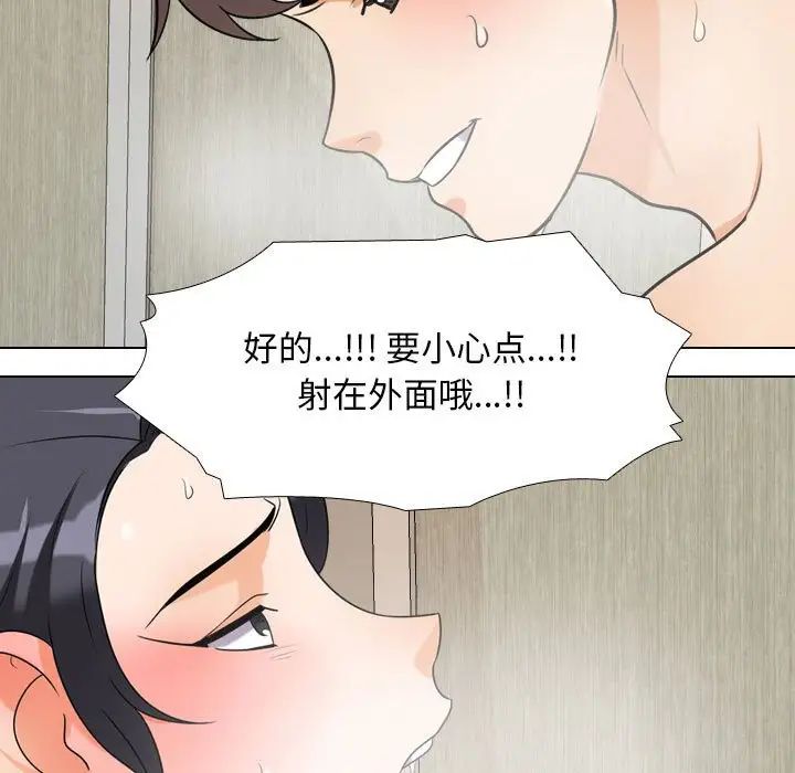 《同事换换爱》漫画最新章节第29话免费下拉式在线观看章节第【95】张图片