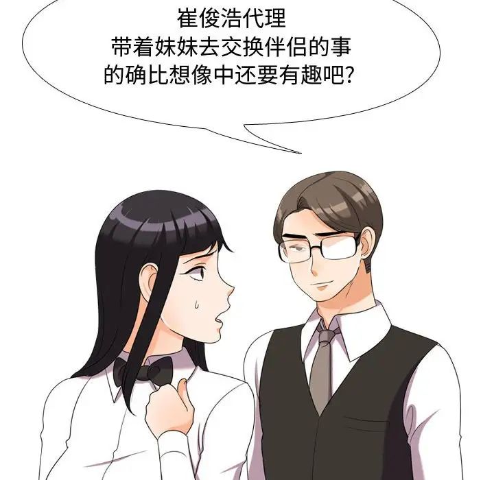 《同事换换爱》漫画最新章节第30话免费下拉式在线观看章节第【92】张图片