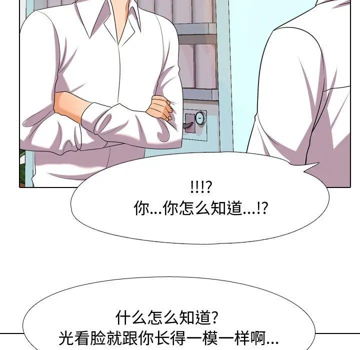 《同事换换爱》漫画最新章节第30话免费下拉式在线观看章节第【67】张图片