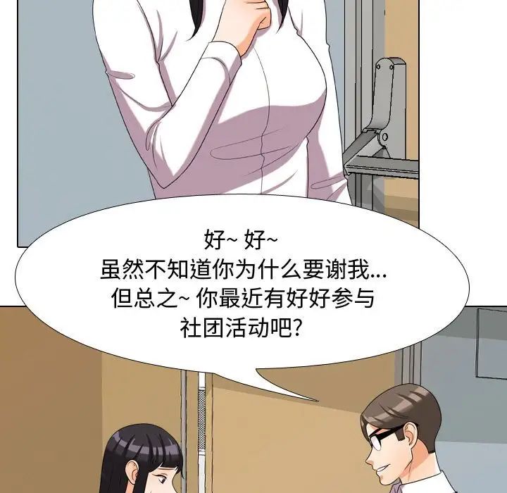 《同事换换爱》漫画最新章节第31话免费下拉式在线观看章节第【23】张图片