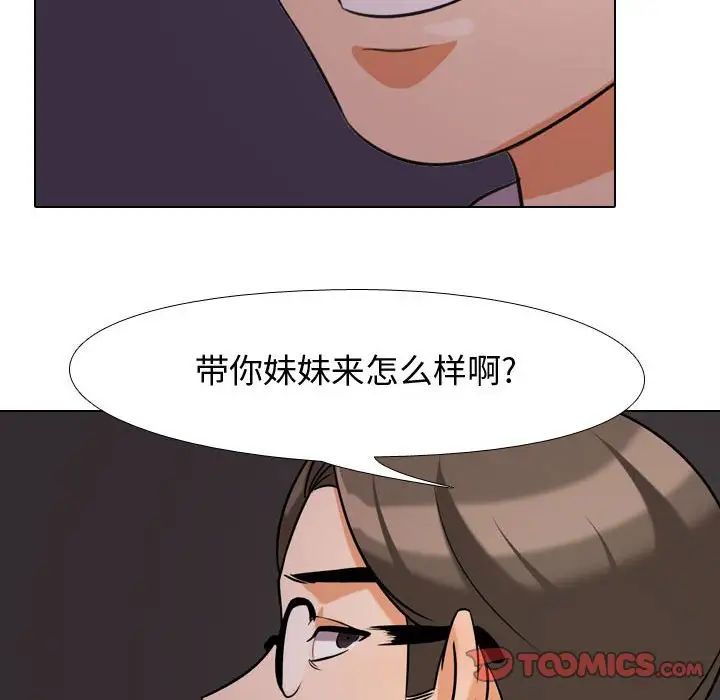 《同事换换爱》漫画最新章节第33话免费下拉式在线观看章节第【10】张图片