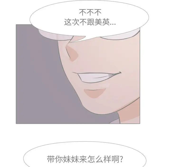 《同事换换爱》漫画最新章节第33话免费下拉式在线观看章节第【24】张图片