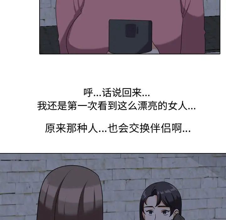 《同事换换爱》漫画最新章节第34话免费下拉式在线观看章节第【25】张图片