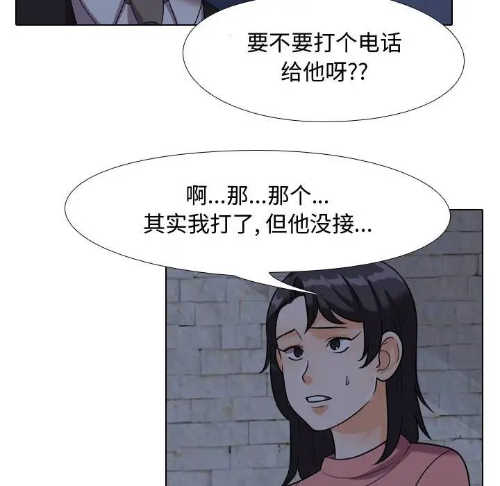 《同事换换爱》漫画最新章节第34话免费下拉式在线观看章节第【21】张图片