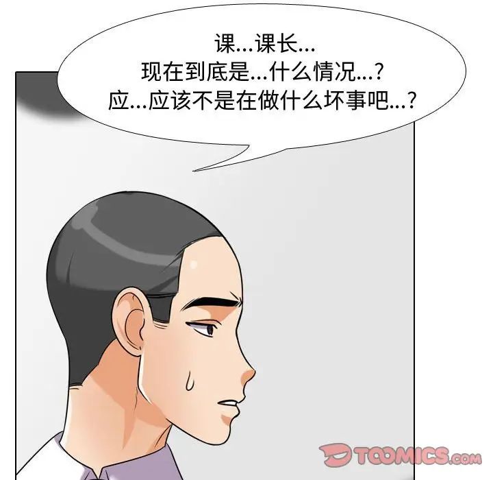 《同事换换爱》漫画最新章节第35话免费下拉式在线观看章节第【94】张图片