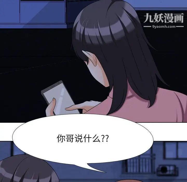 《同事换换爱》漫画最新章节第37话免费下拉式在线观看章节第【80】张图片