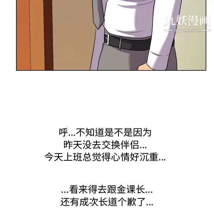 《同事换换爱》漫画最新章节第38话免费下拉式在线观看章节第【5】张图片