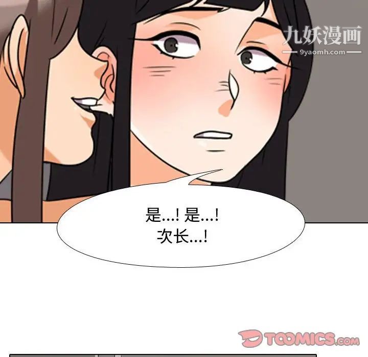 《同事换换爱》漫画最新章节第39话免费下拉式在线观看章节第【62】张图片