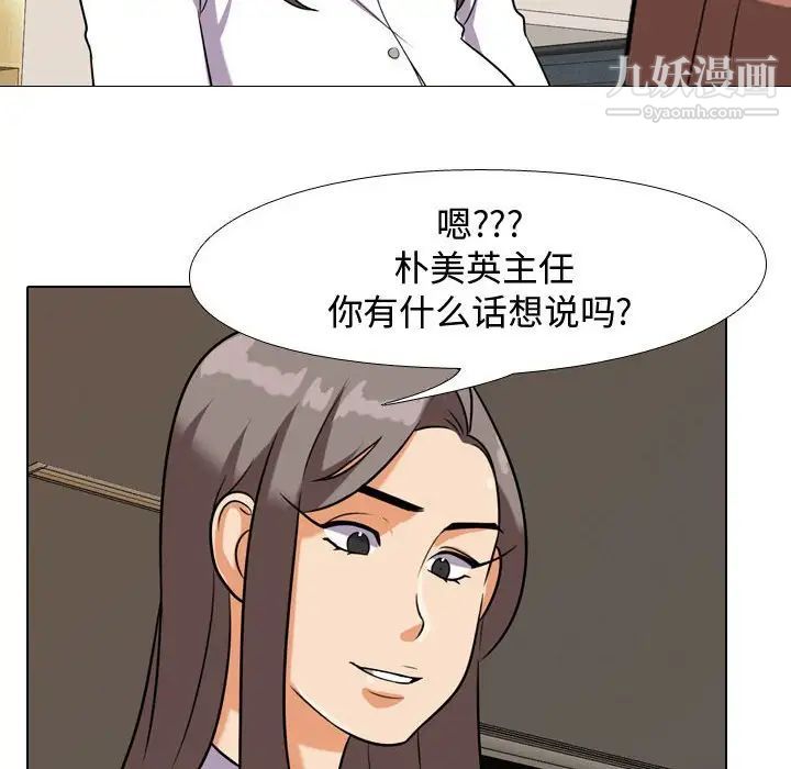 《同事换换爱》漫画最新章节第40话免费下拉式在线观看章节第【36】张图片