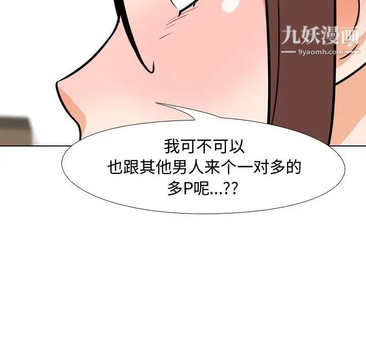 《同事换换爱》漫画最新章节第41话免费下拉式在线观看章节第【85】张图片